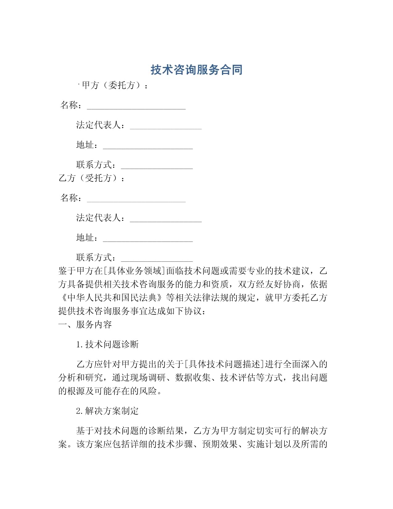 技術咨詢服務合同 促進技術交流與合作的法律保障